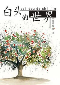 白头到底是什么