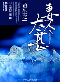 重生之妻力无穷全文