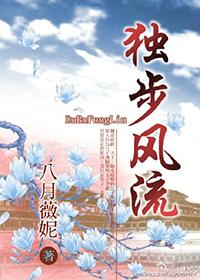 独步免费全本