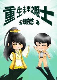 重生未来之兮然