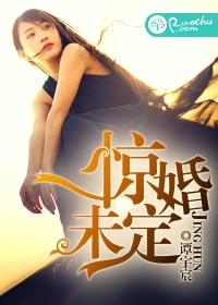 惊未是什么意思