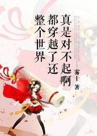 全世界都穿越的