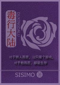 毒行大陆TX