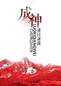 成神的一百种方式