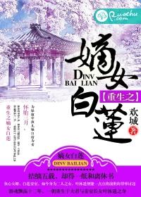 重生后捧花和白莲结局