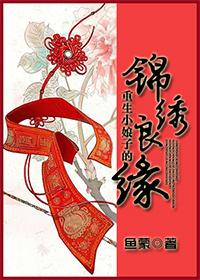 重生小娘子纪事