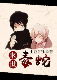 末世之求生者