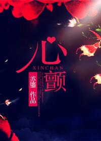 心颤的原因