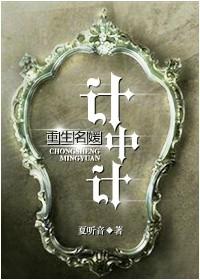 名媛重生记剧情