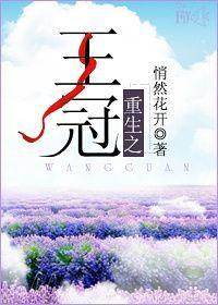 王冠之重萧子歌