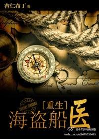 海盗船的主角叫什么