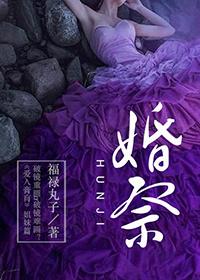 婚祭是什么