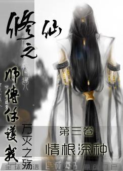 师父修仙吧