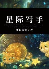 星际作品
