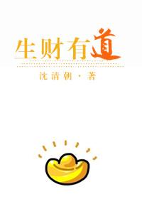 生财有道小吃