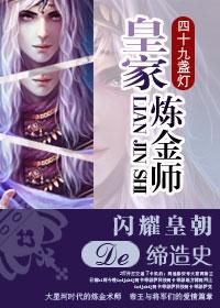 皇金炼金术和金色炼金术