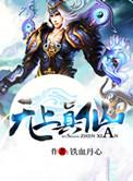 无上仙尸
