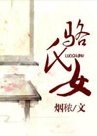 骆氏女性名字