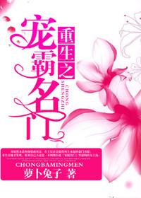 重生之名门嫡妃