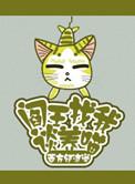 阎王找我谈养喵 西方经济学