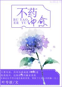 不药而愈卫兰歌词