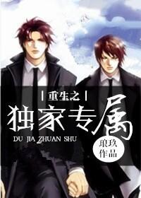 重生之独家专属书包网