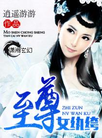 至尊女纨绔夜轻舞免费