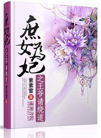 庶女为妃的