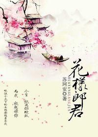 花样年华 郎朗
