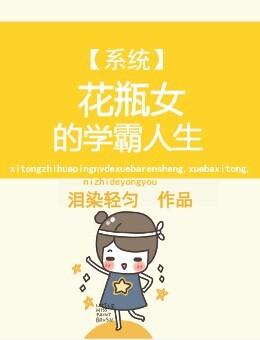 花瓶养成系统