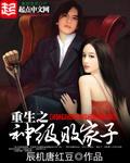 重生之神级败家子的