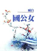 被狼群宠成公主
