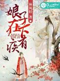 娘子在下有疾