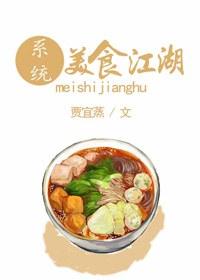 美食江湖千层糕视频