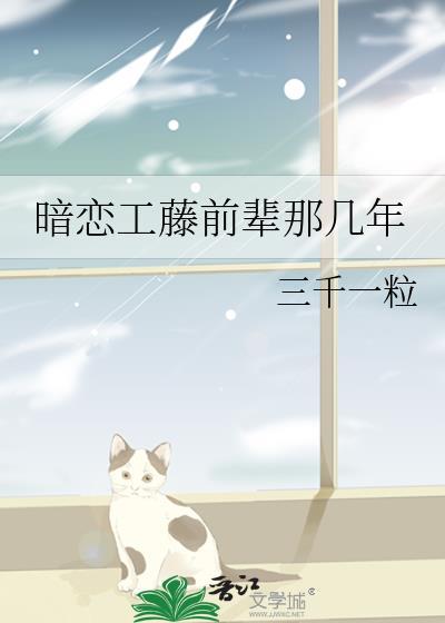 暗恋工藤新一