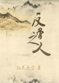反骨的女人是什么意思