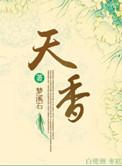 天香坊食品有限公司