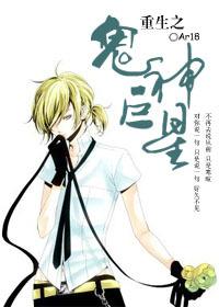 重生之鬼主