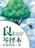 良臣择主