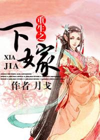 重生之嫁给纨绔全文免费阅读