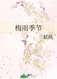 上海梅雨季节是什么时间