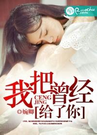 我把你曾经拥入怀里什么歌曲