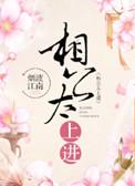 相公太妖娆