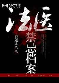 法医禁忌档案卫寅寅是什么人