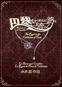 巴黎的花