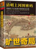 清明上河图密码甘亮是什么官职