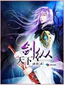 剑纵天下 当空明月