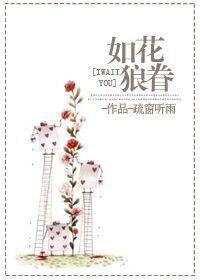 如狼似虎是指哪一生肖