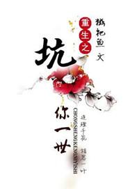 重生之重你一生