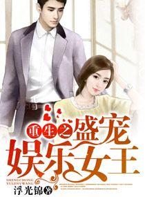 重生娱乐圈之名门盛婚林思源